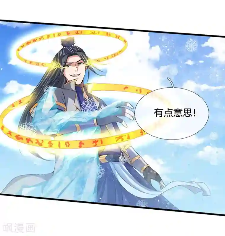神武天尊第263话 第三神通
