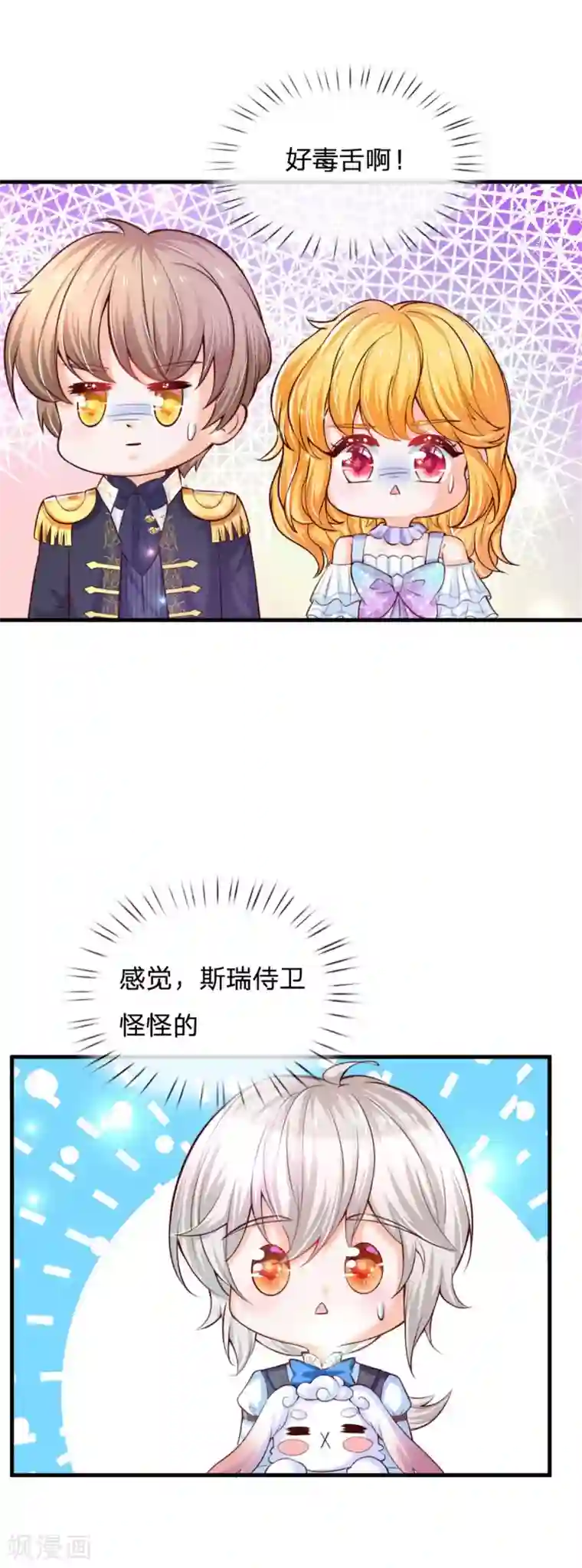 某天成为王的女儿第238话 好像是个傻子