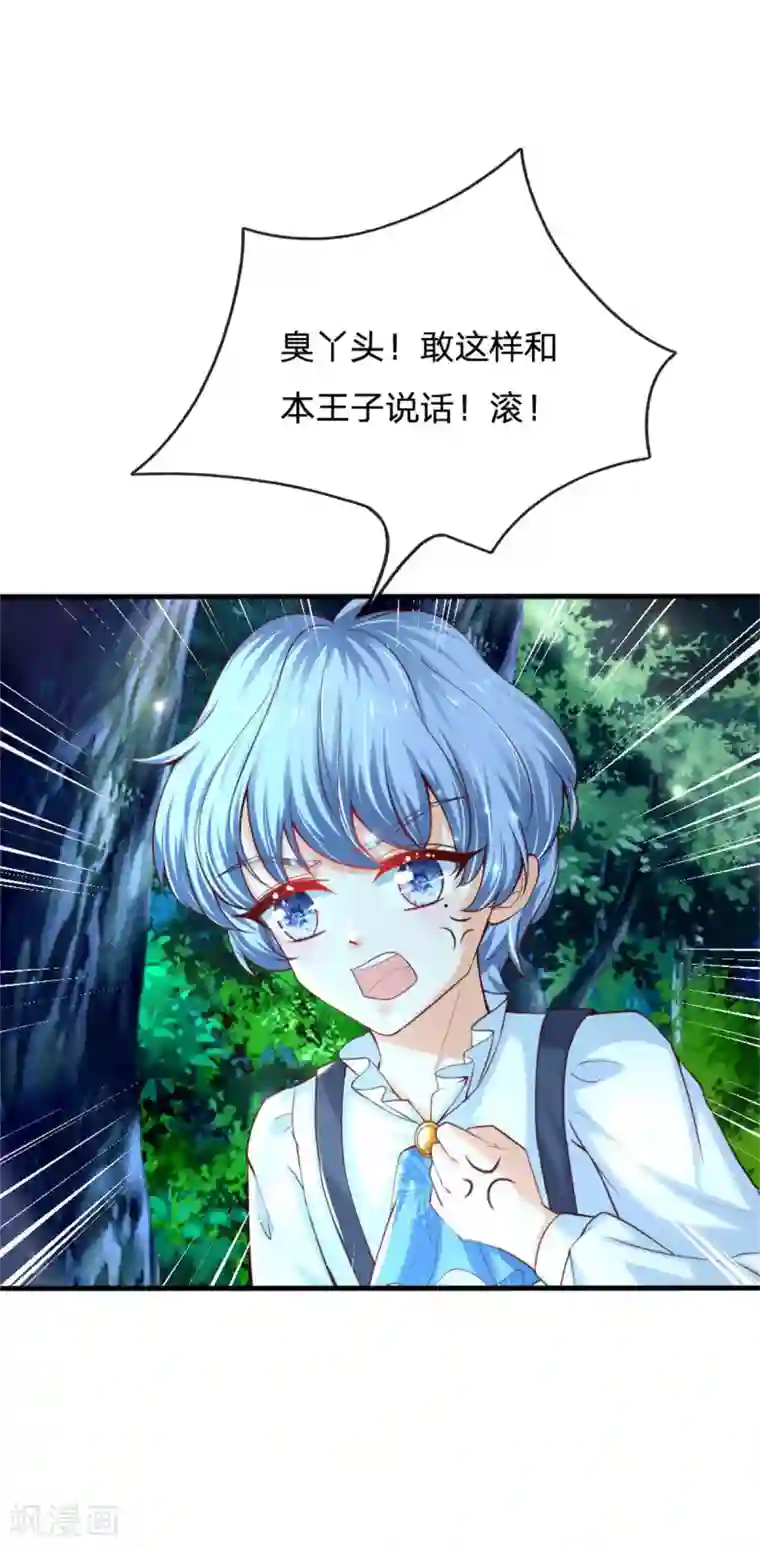 某天成为王的女儿第238话 好像是个傻子