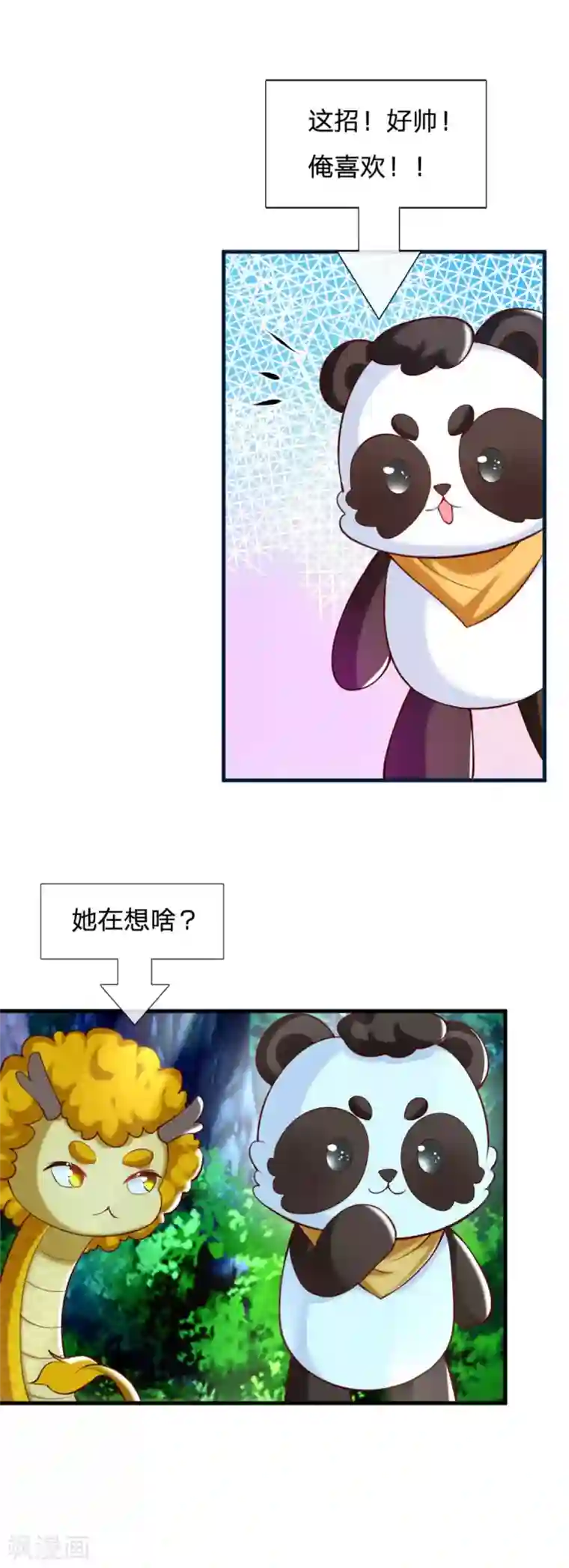 某天成为王的女儿第238话 好像是个傻子