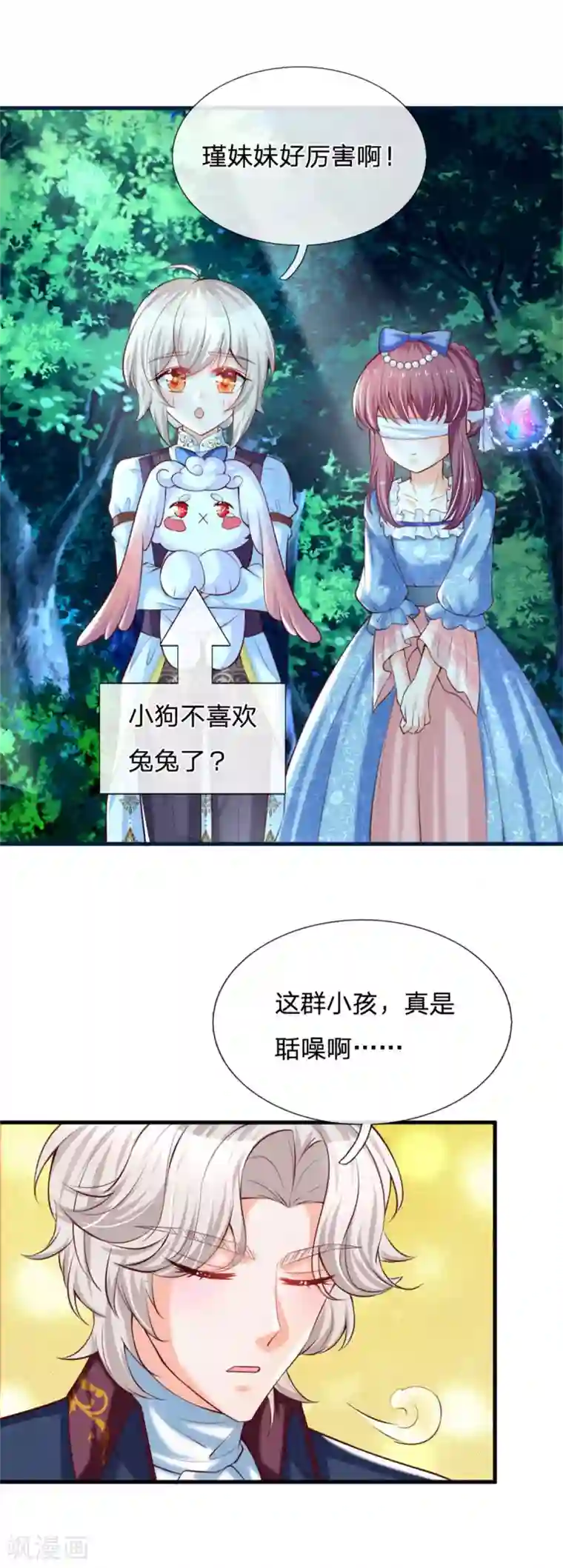 某天成为王的女儿第238话 好像是个傻子