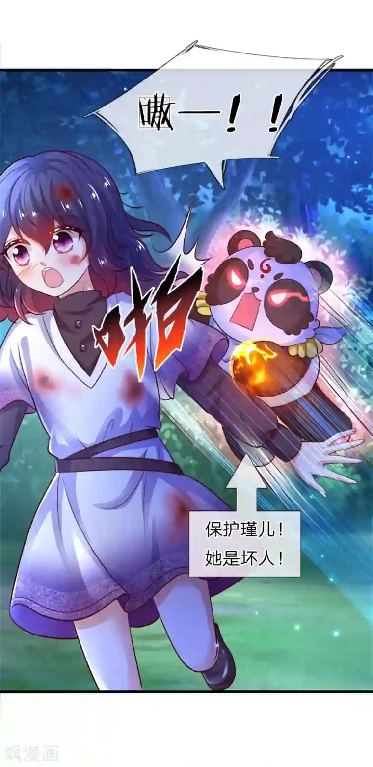 某天成为王的女儿第239话 保护瑾儿熊熊有责