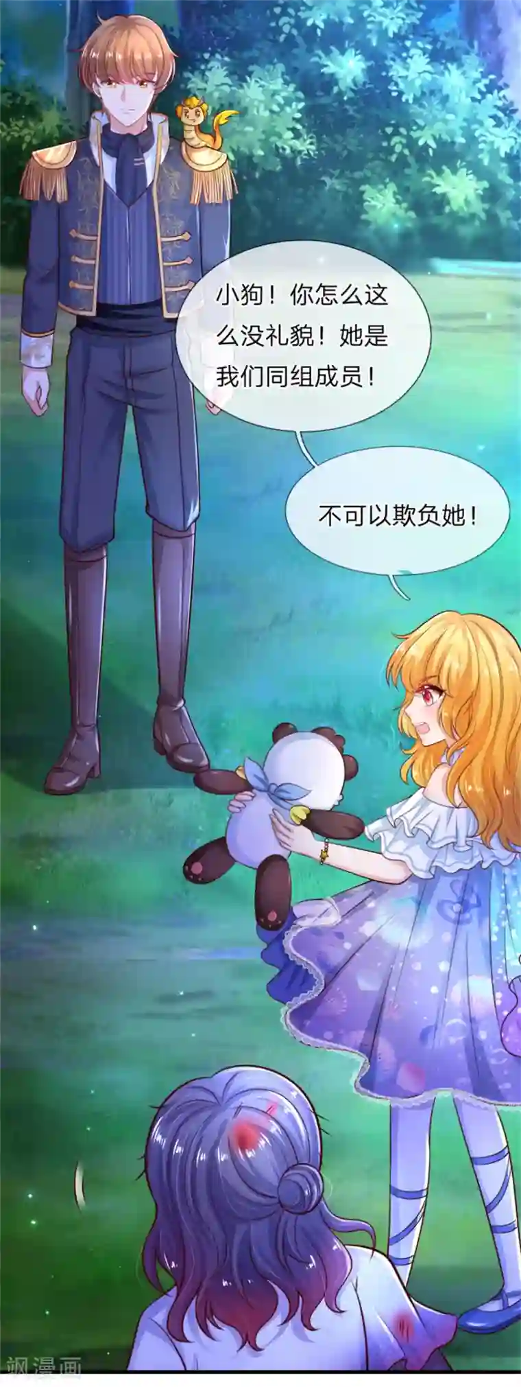 某天成为王的女儿第239话 保护瑾儿熊熊有责