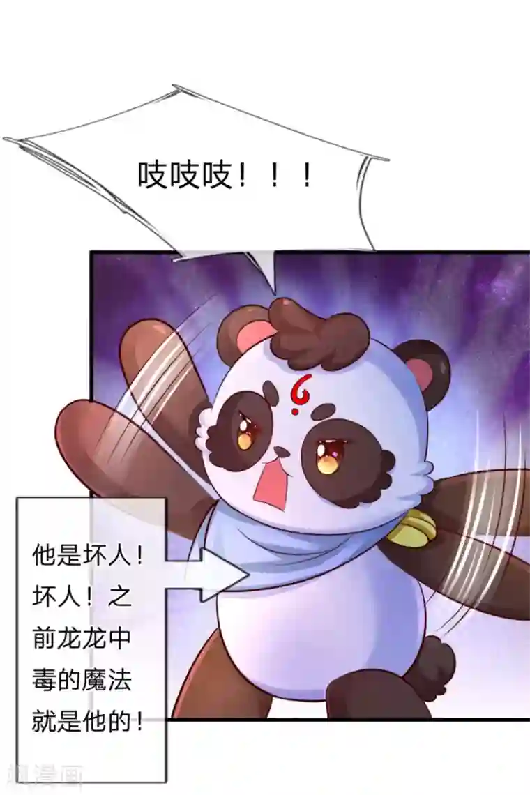 某天成为王的女儿第239话 保护瑾儿熊熊有责