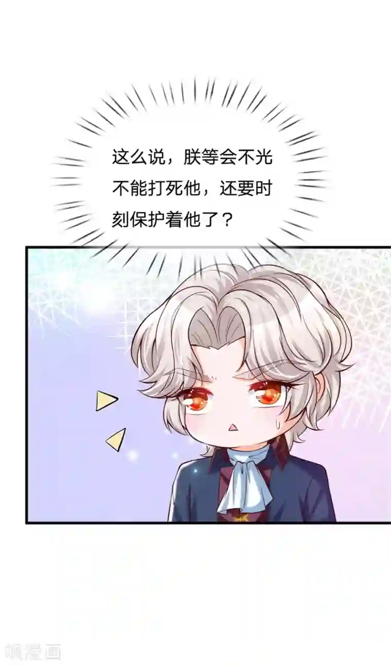 某天成为王的女儿第239话 保护瑾儿熊熊有责