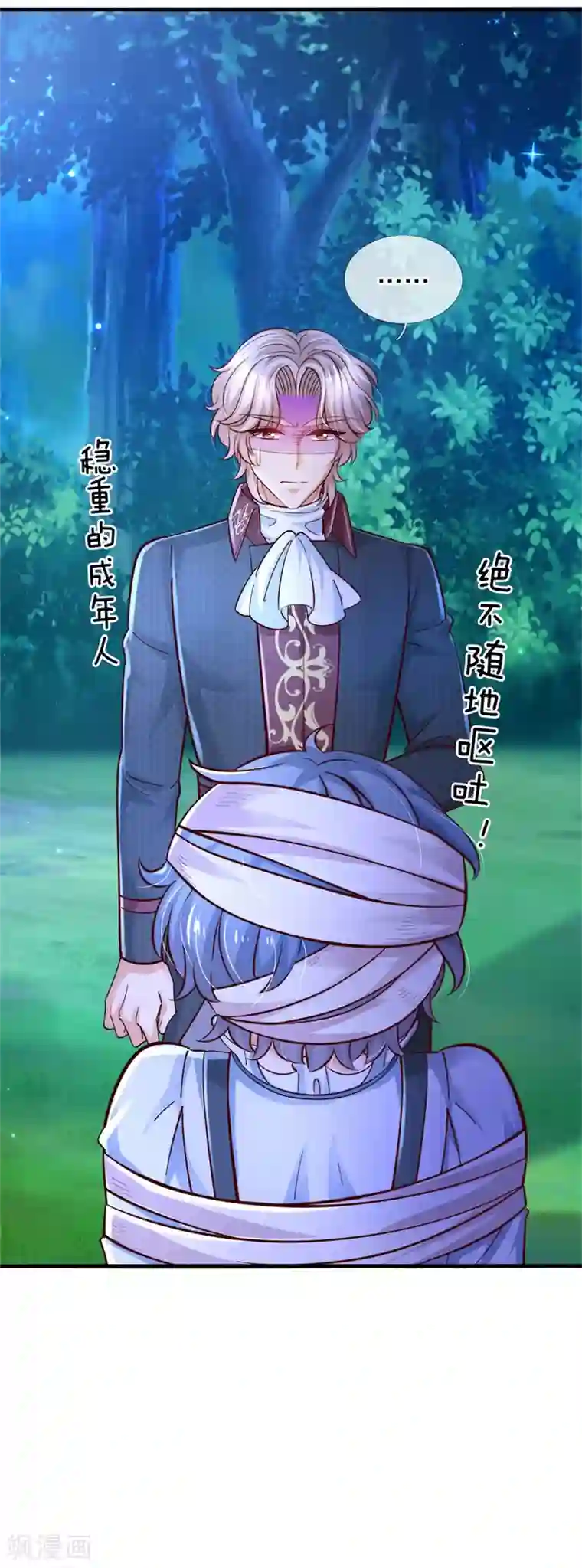 某天成为王的女儿第240话 没结婚就是小孩