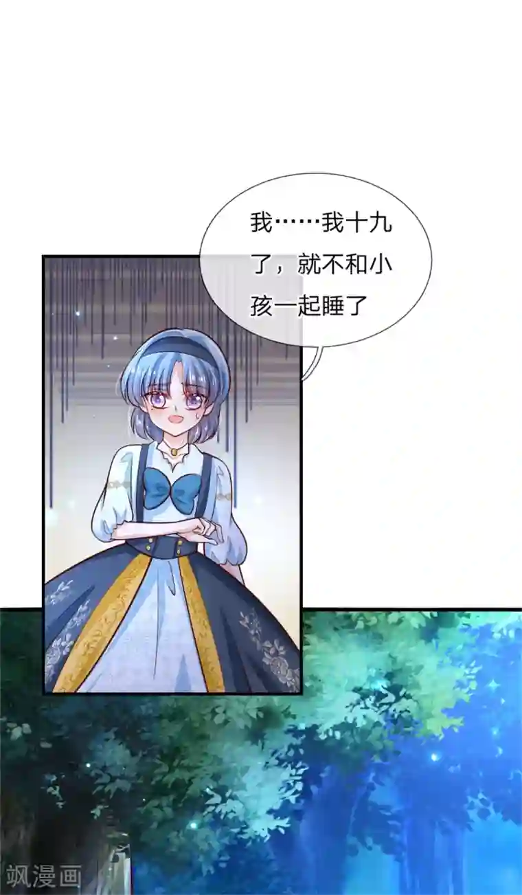 某天成为王的女儿第240话 没结婚就是小孩