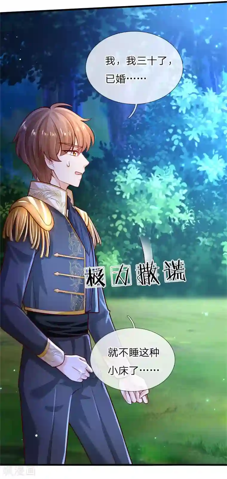 某天成为王的女儿第240话 没结婚就是小孩