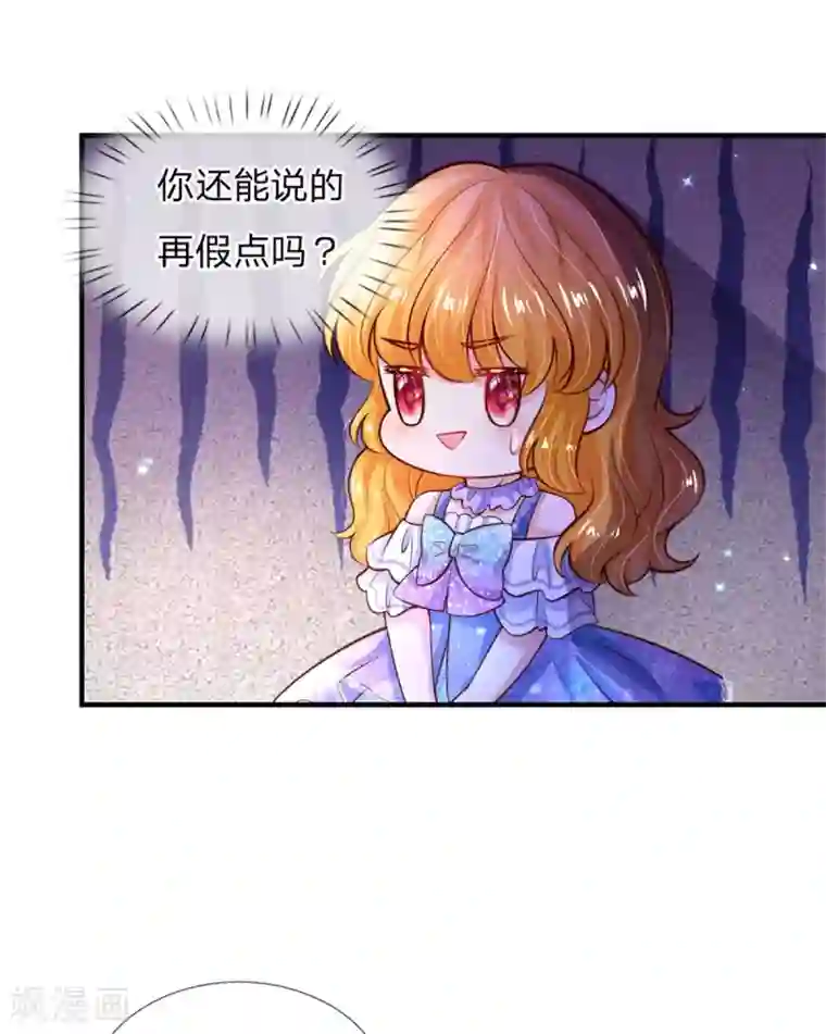 某天成为王的女儿第240话 没结婚就是小孩