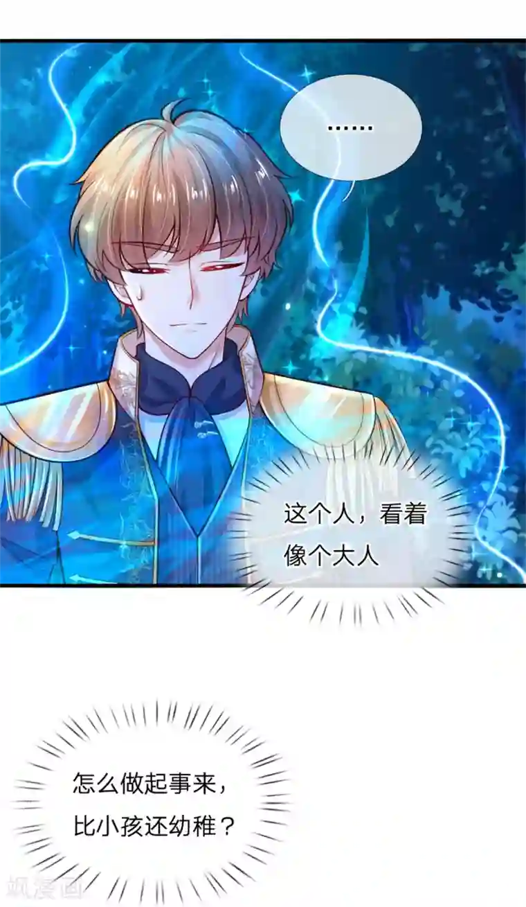 某天成为王的女儿第240话 没结婚就是小孩