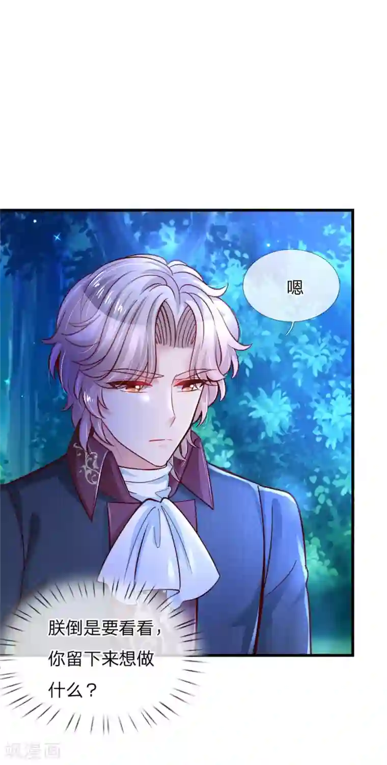 某天成为王的女儿第240话 没结婚就是小孩