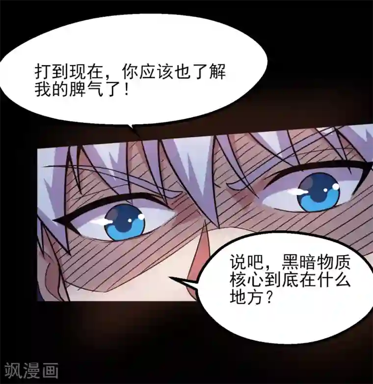 地府我开的第582话 诡异的荷鲁斯之眼