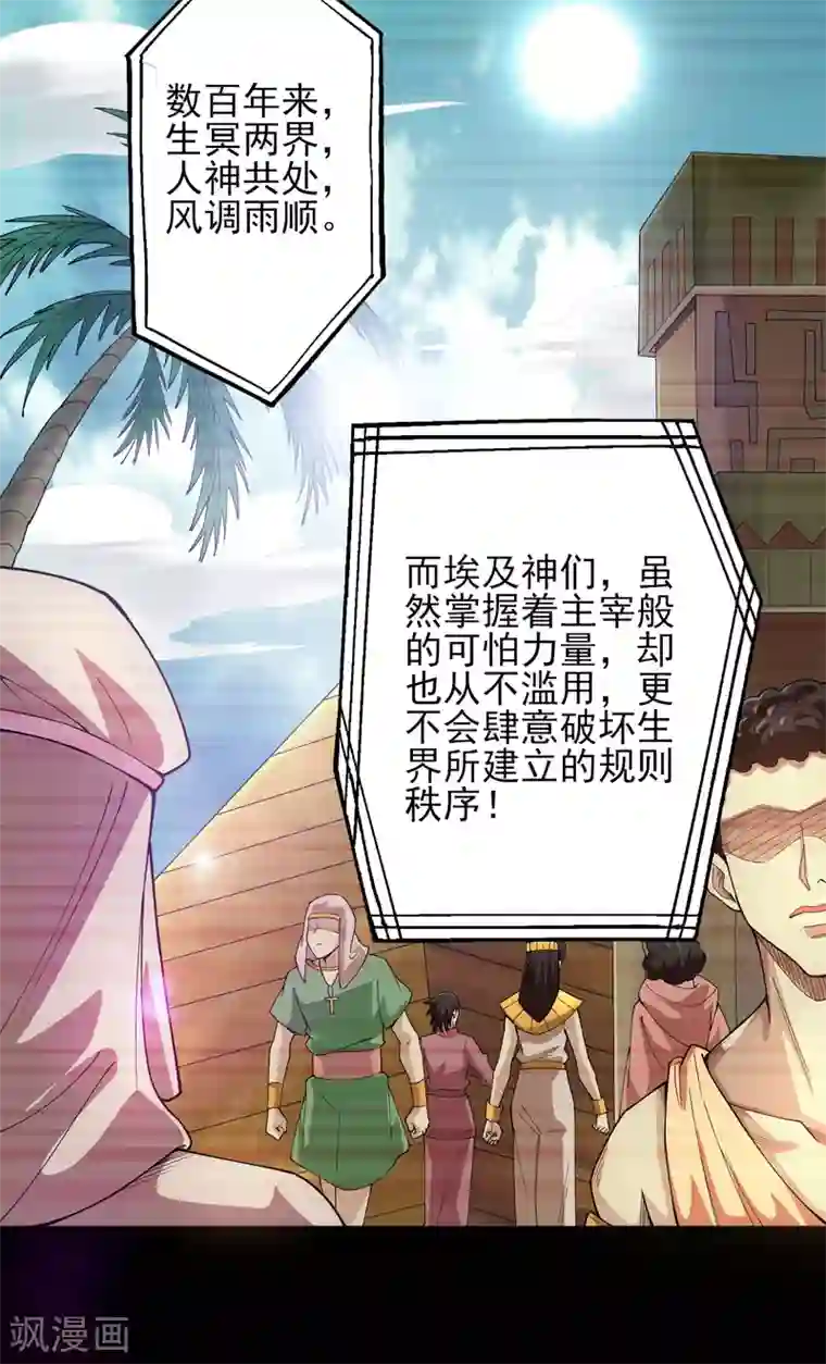 地府我开的第582话 诡异的荷鲁斯之眼