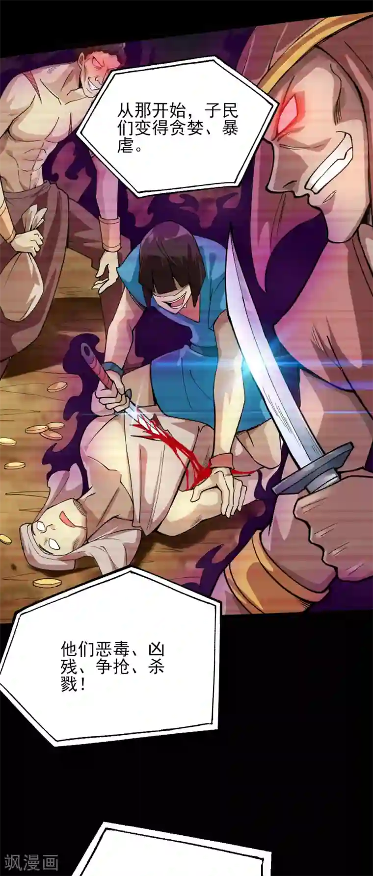 地府我开的第582话 诡异的荷鲁斯之眼