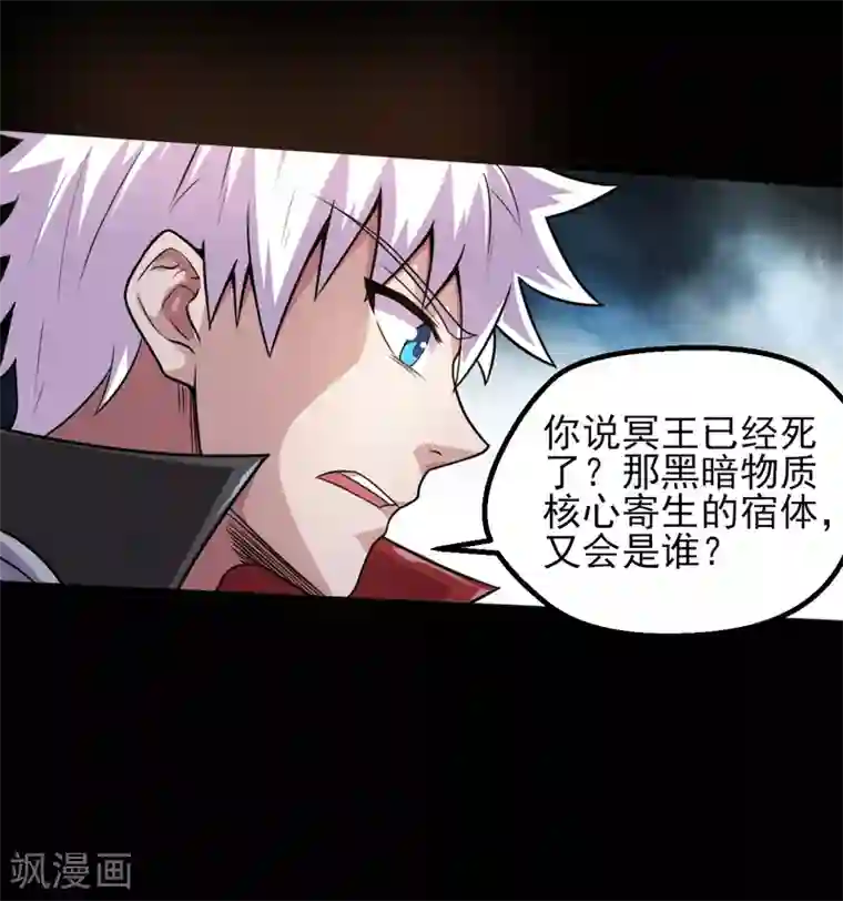 地府我开的第582话 诡异的荷鲁斯之眼