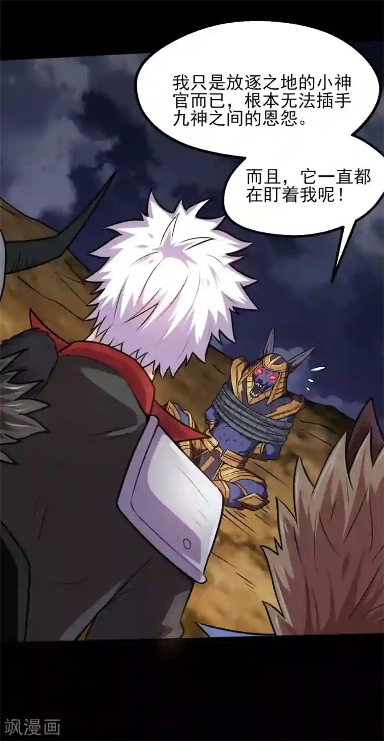 地府我开的第582话 诡异的荷鲁斯之眼