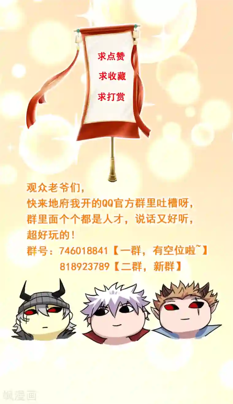 地府我开的第582话 诡异的荷鲁斯之眼