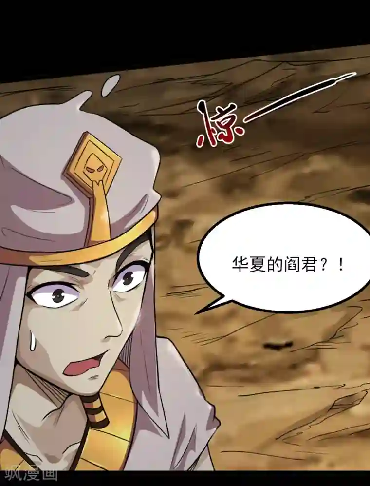 地府我开的第582话 诡异的荷鲁斯之眼