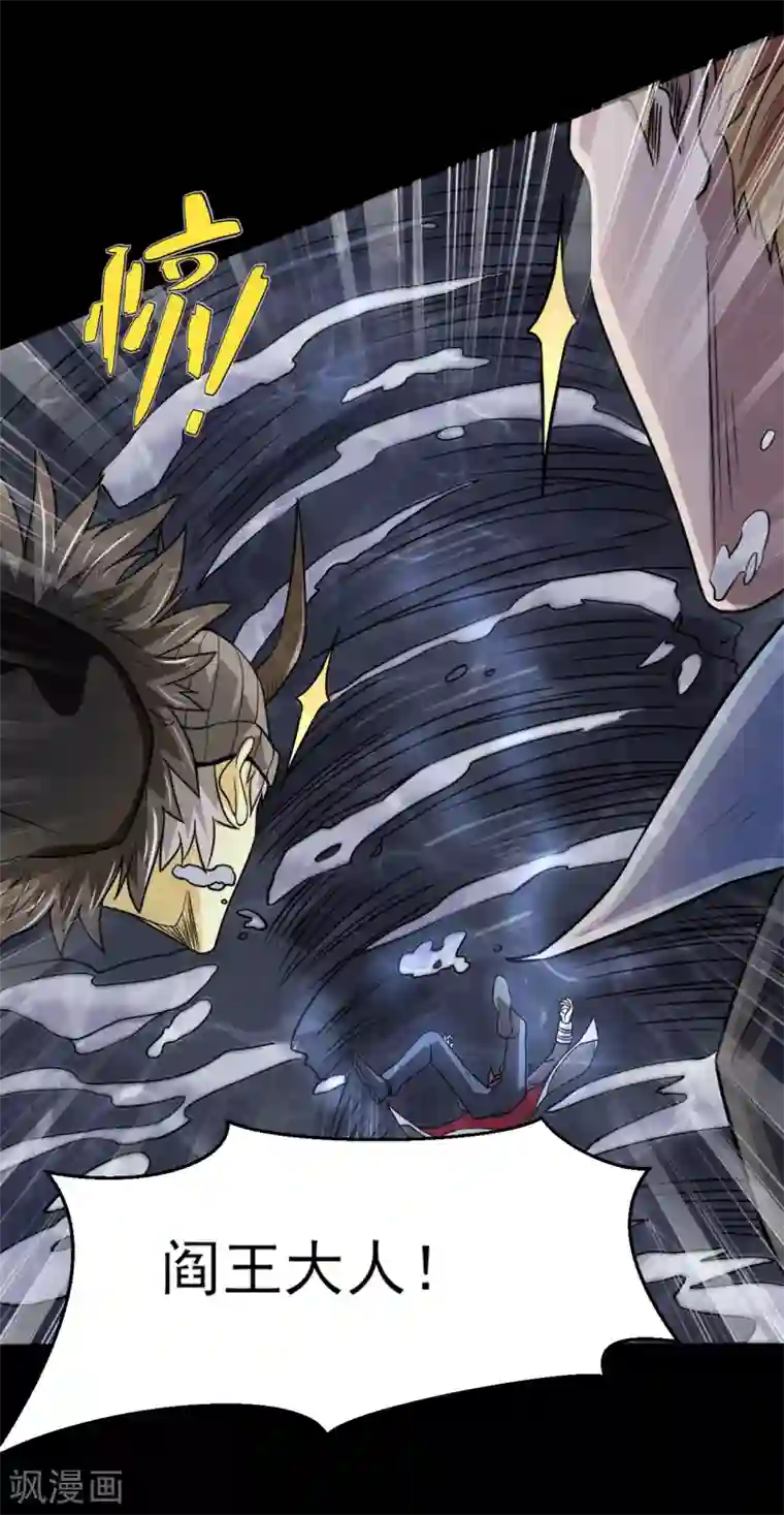 地府我开的第585话 牛头马面！！