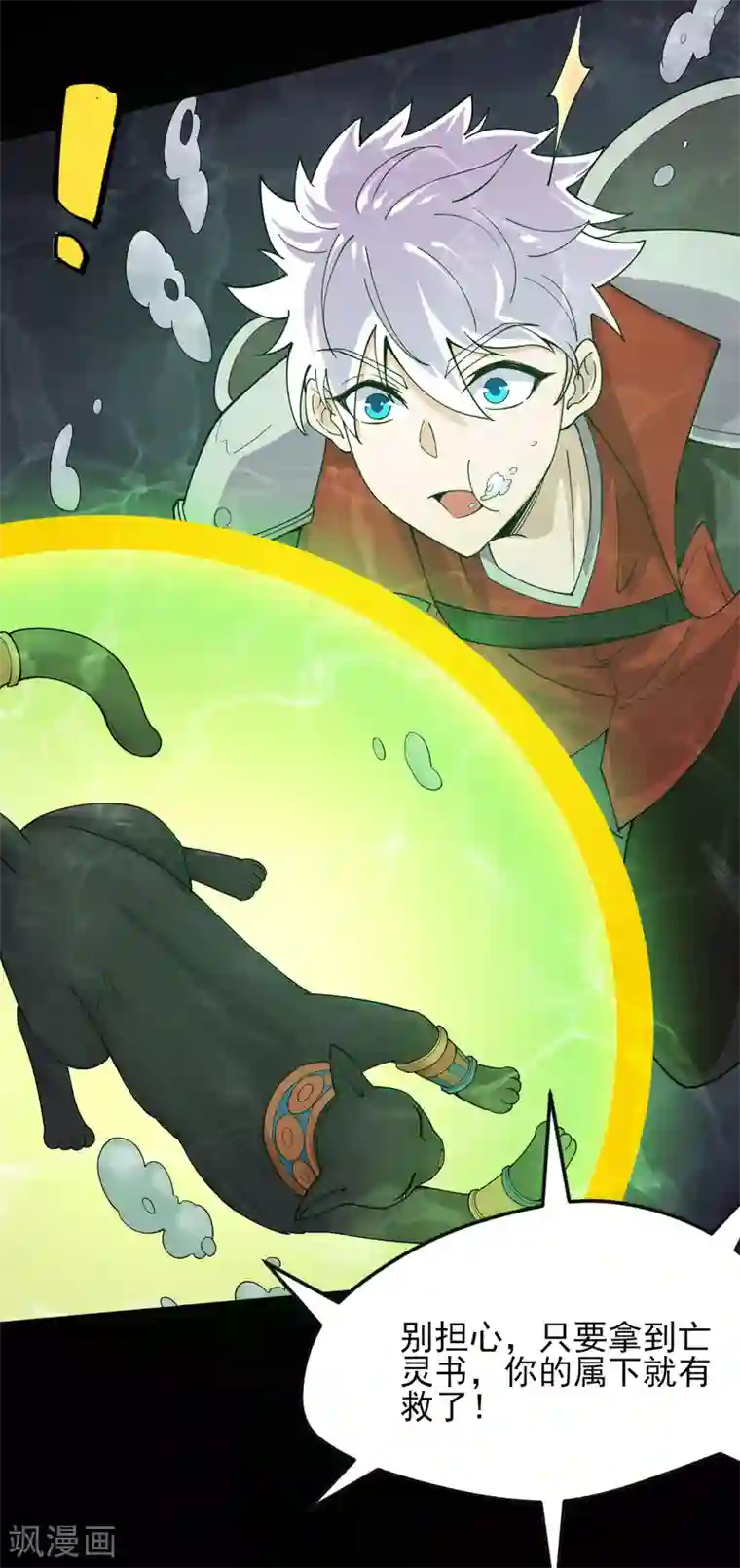 地府我开的第585话 牛头马面！！