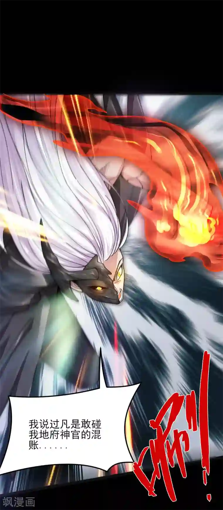 地府我开的第586话 杀无赦！