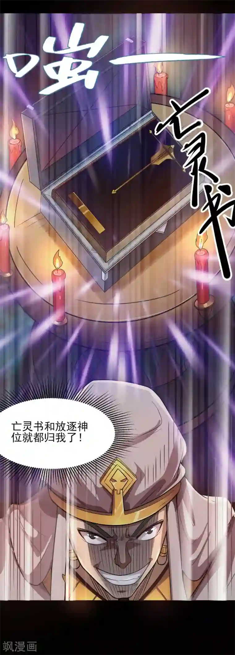 地府我开的第588话 不过如此