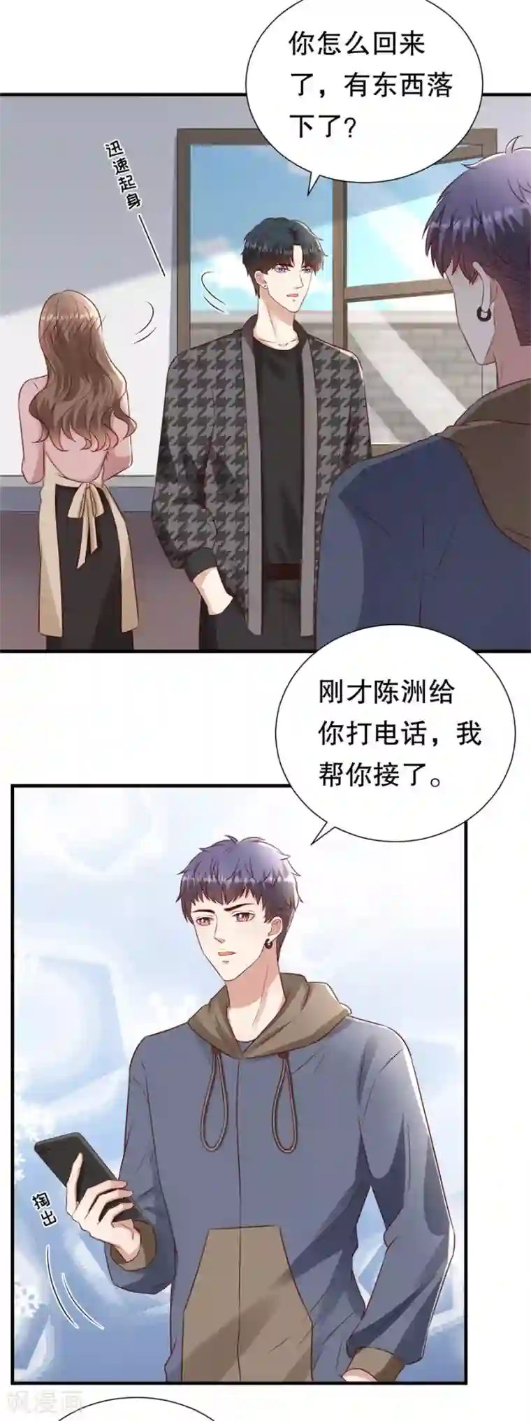 豹系男友的千层套路第136话 道德高峰