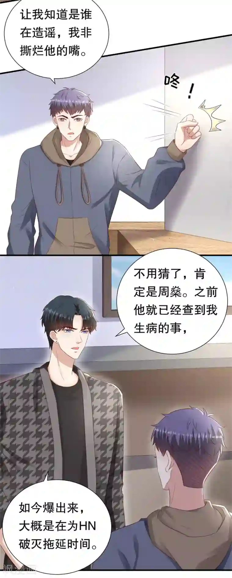 豹系男友的千层套路第136话 道德高峰