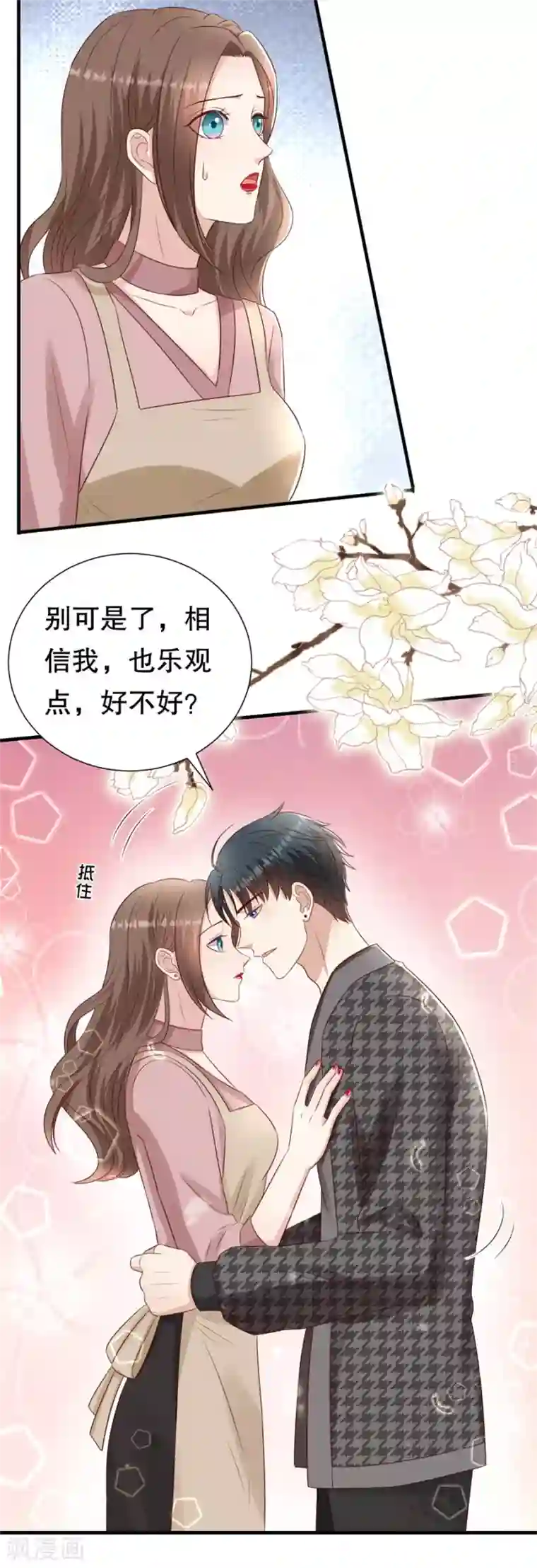 豹系男友的千层套路第136话 道德高峰