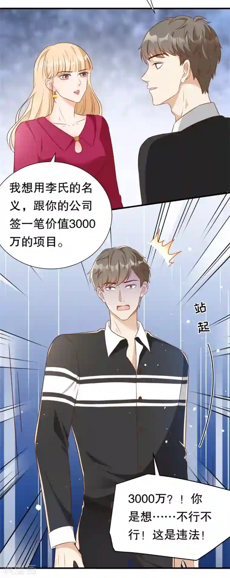 豹系男友的千层套路第137话 尔虞我诈的表演