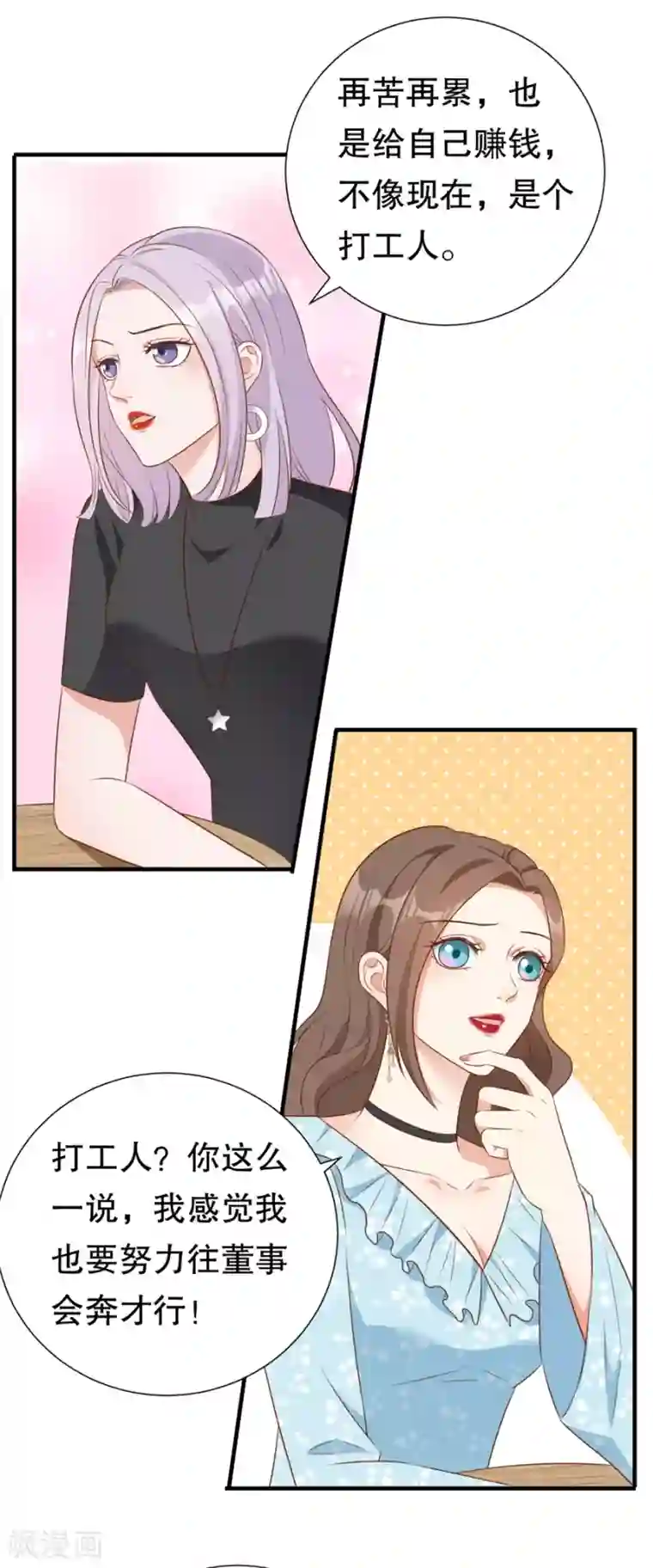 豹系男友的千层套路第137话 尔虞我诈的表演