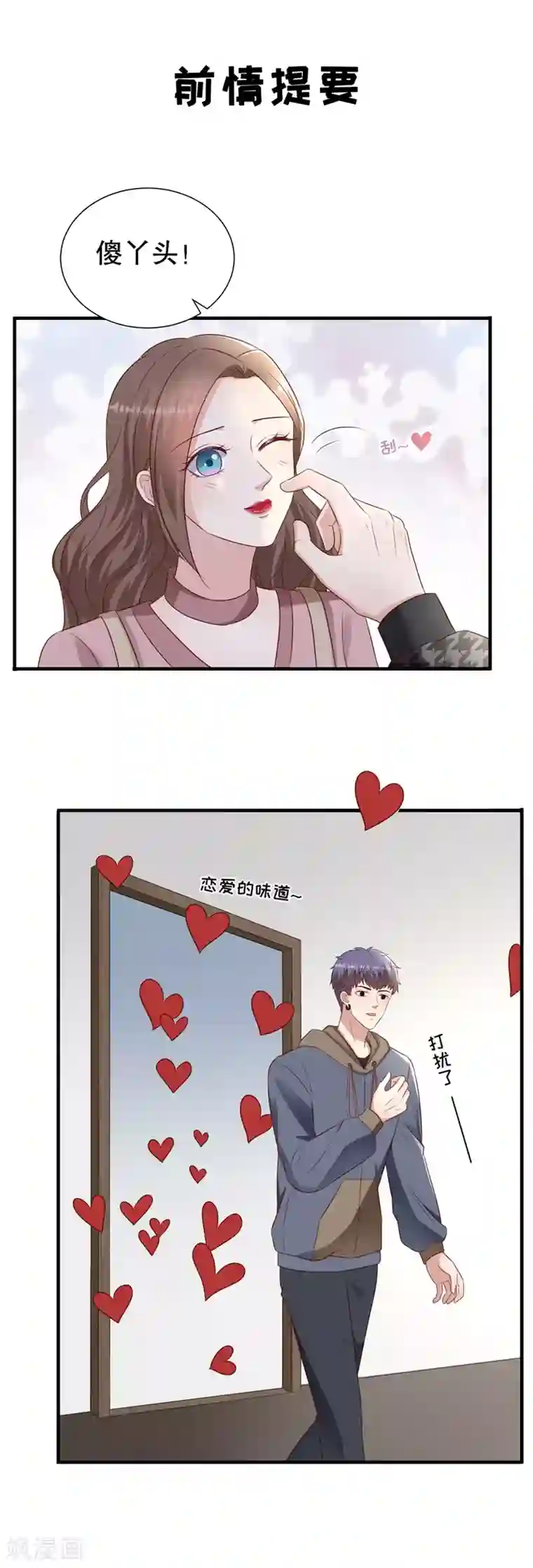 豹系男友的千层套路第137话 尔虞我诈的表演