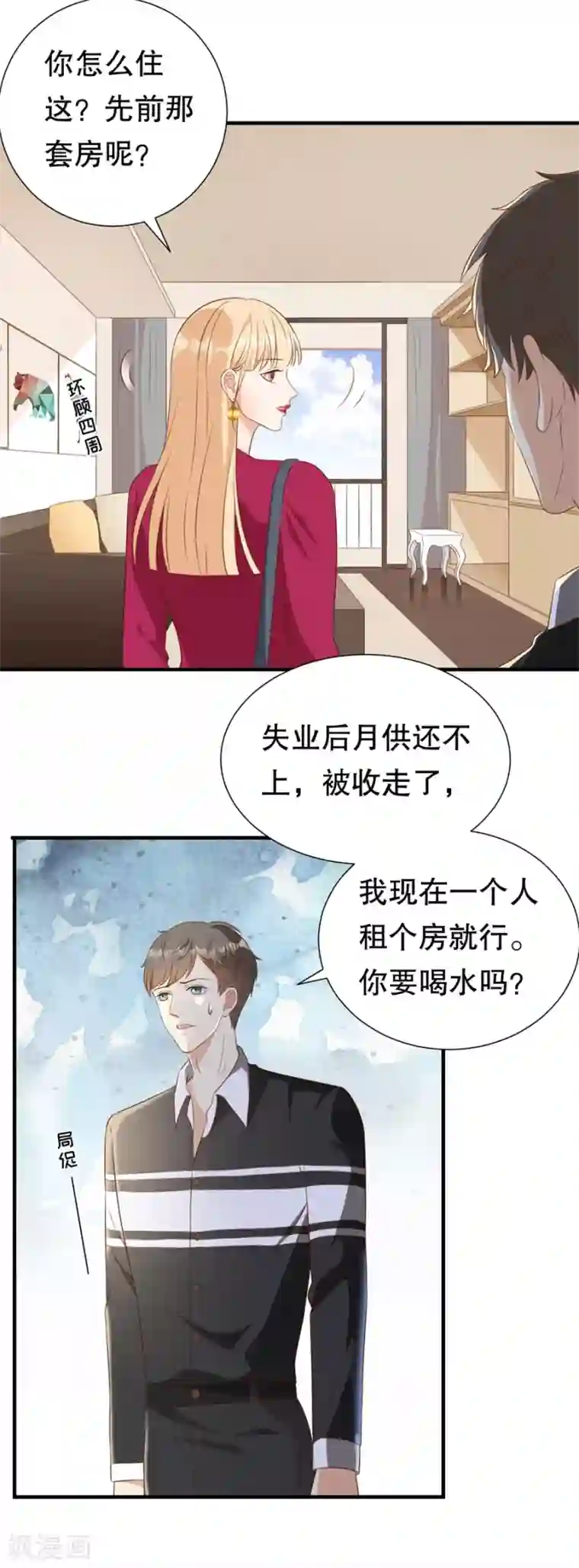 豹系男友的千层套路第137话 尔虞我诈的表演