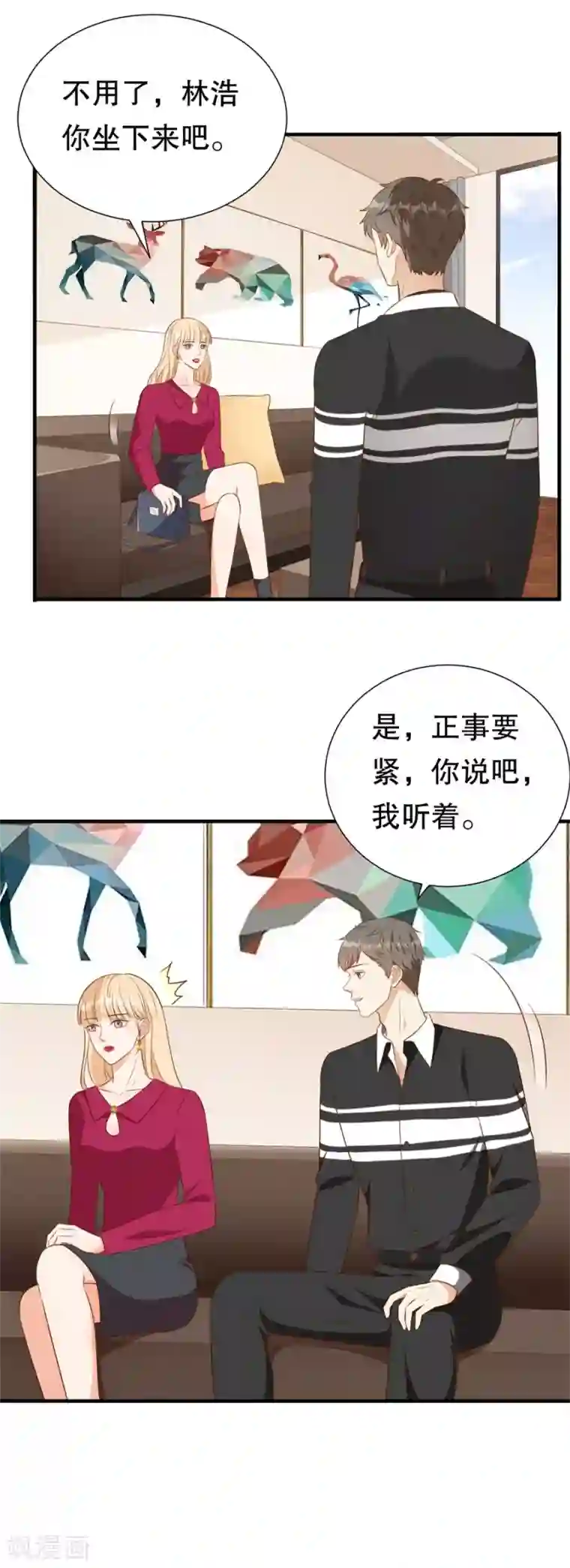 豹系男友的千层套路第137话 尔虞我诈的表演