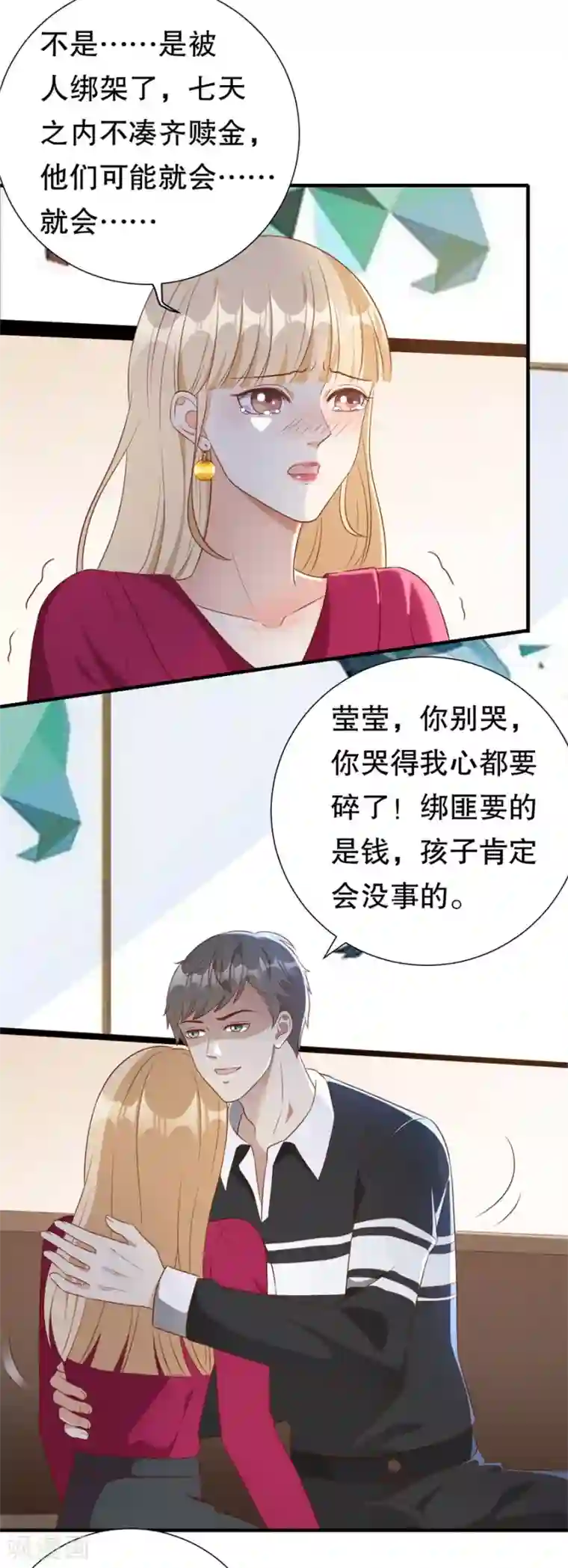 豹系男友的千层套路第137话 尔虞我诈的表演