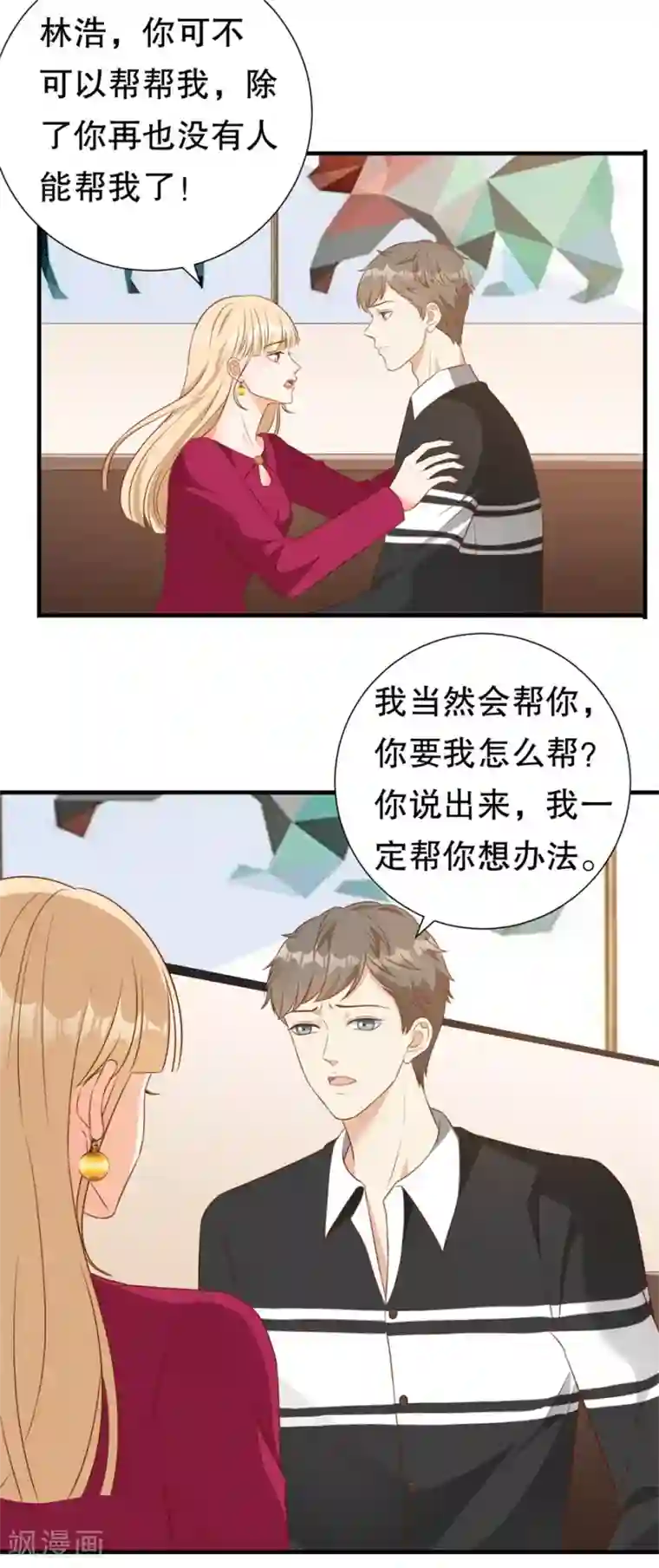 豹系男友的千层套路第137话 尔虞我诈的表演