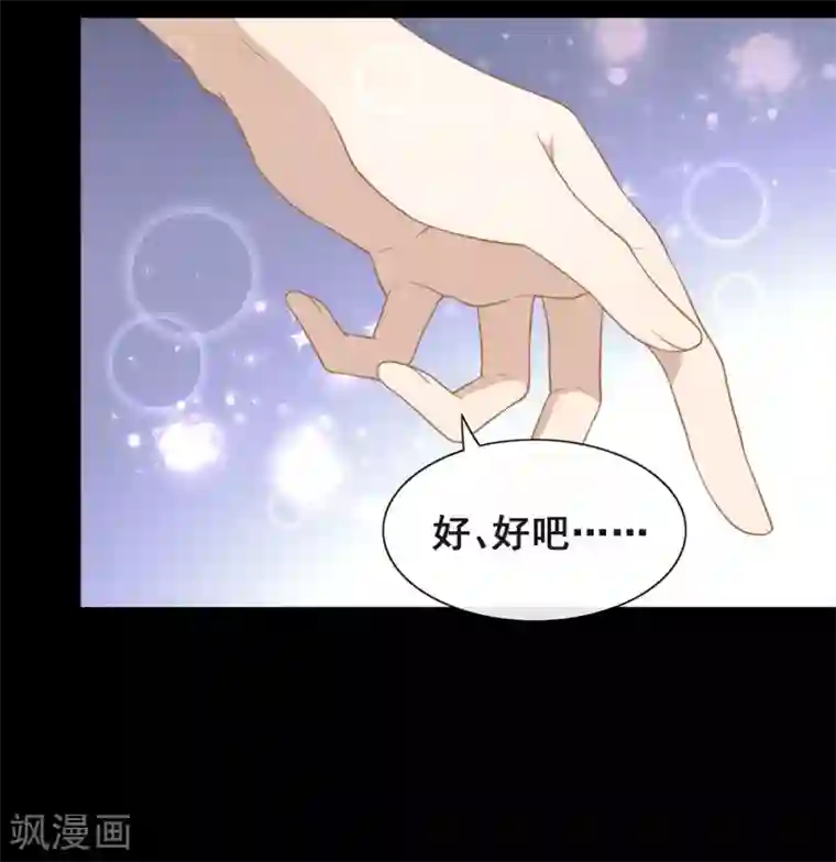 我与玛丽苏女主抢男友第101话 我们是那种关系