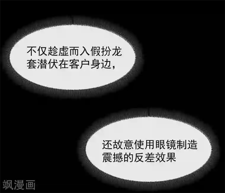 我与玛丽苏女主抢男友第101话 我们是那种关系