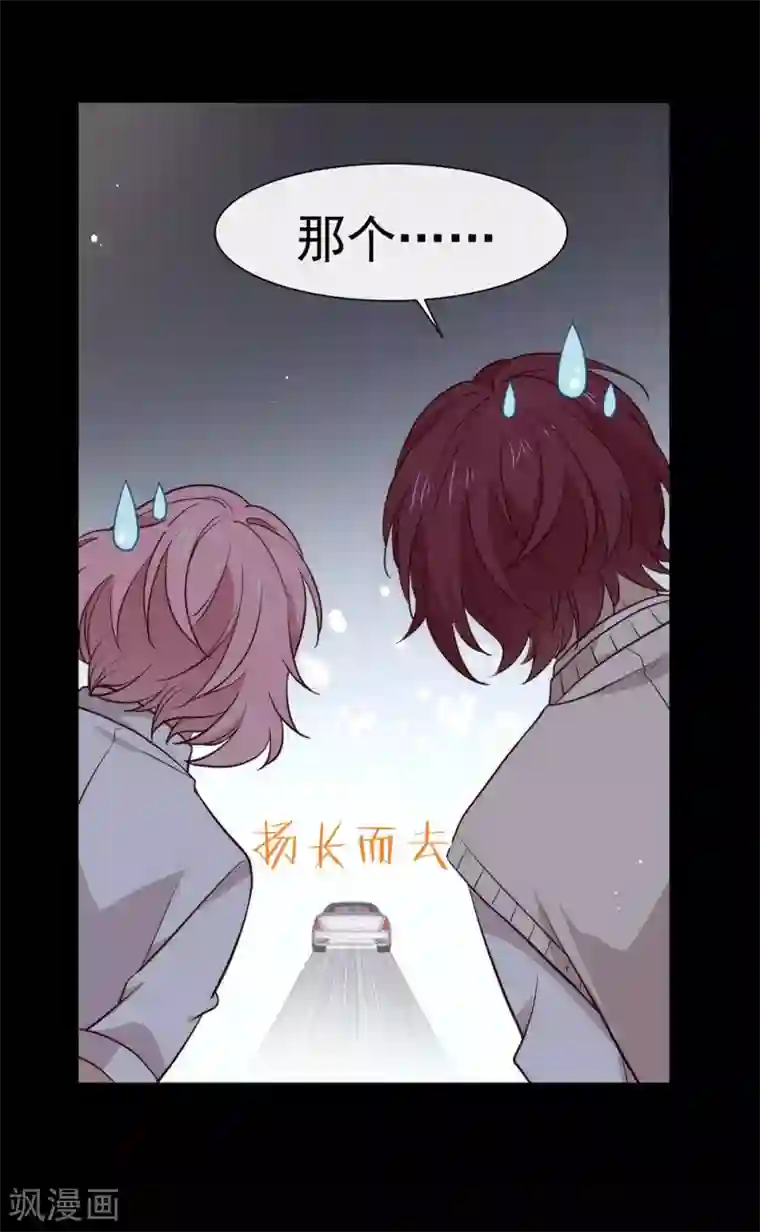 我与玛丽苏女主抢男友第101话 我们是那种关系