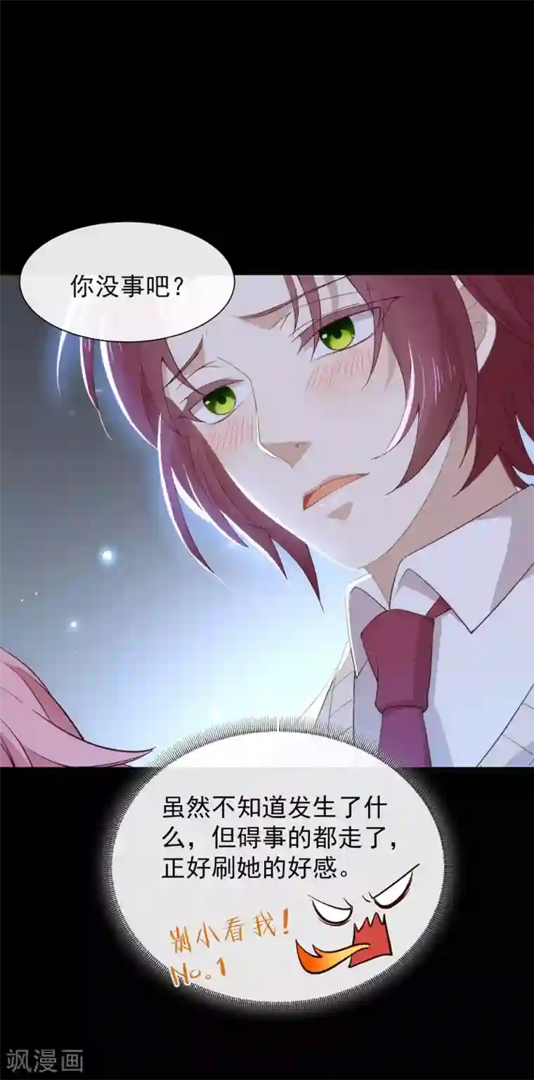 我与玛丽苏女主抢男友第101话 我们是那种关系