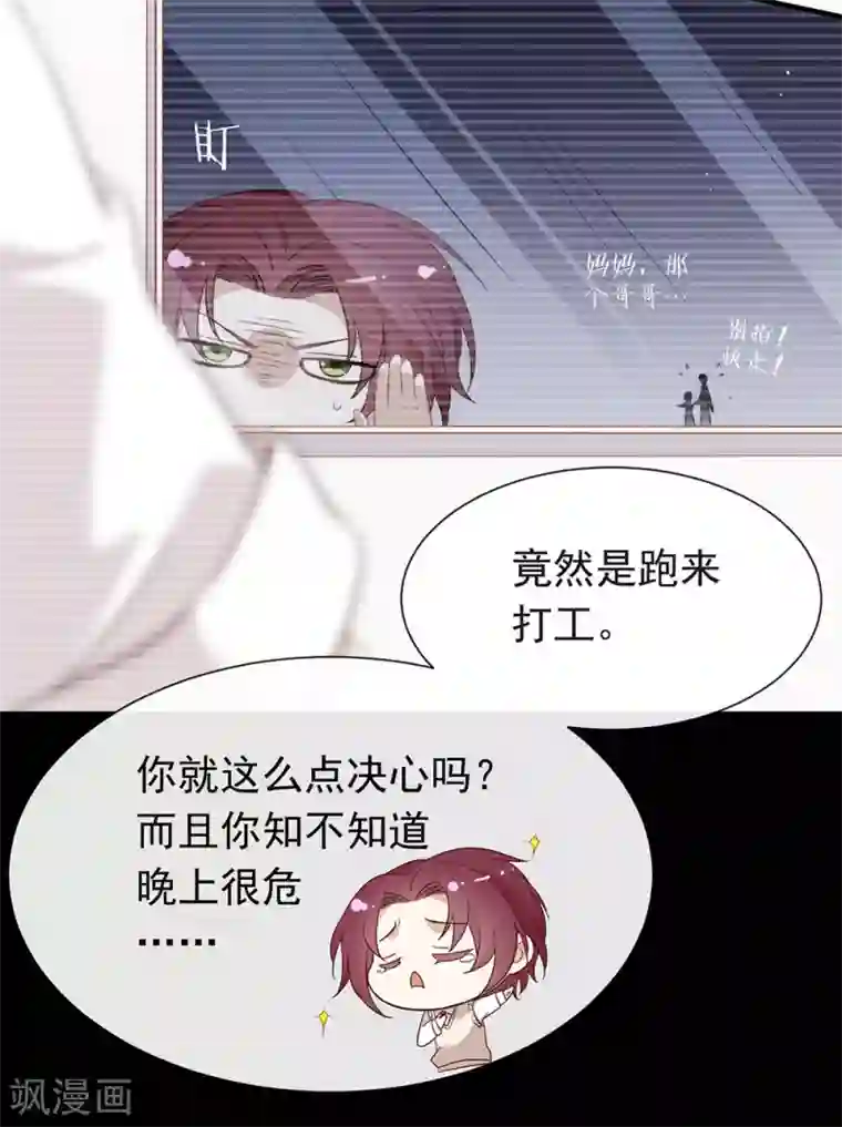 我与玛丽苏女主抢男友第101话 我们是那种关系