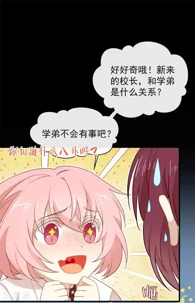 我与玛丽苏女主抢男友第101话 我们是那种关系