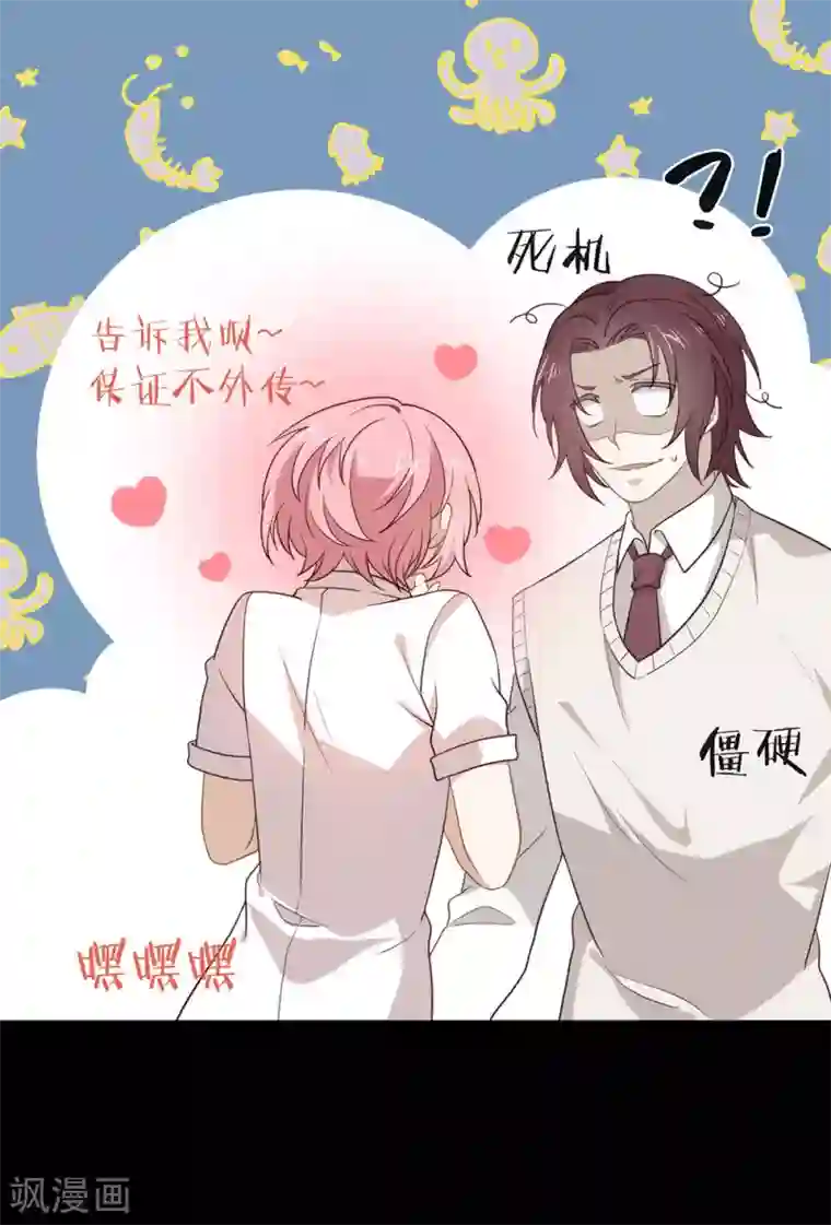 我与玛丽苏女主抢男友第101话 我们是那种关系