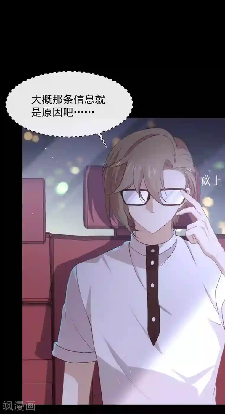 我与玛丽苏女主抢男友第101话 我们是那种关系