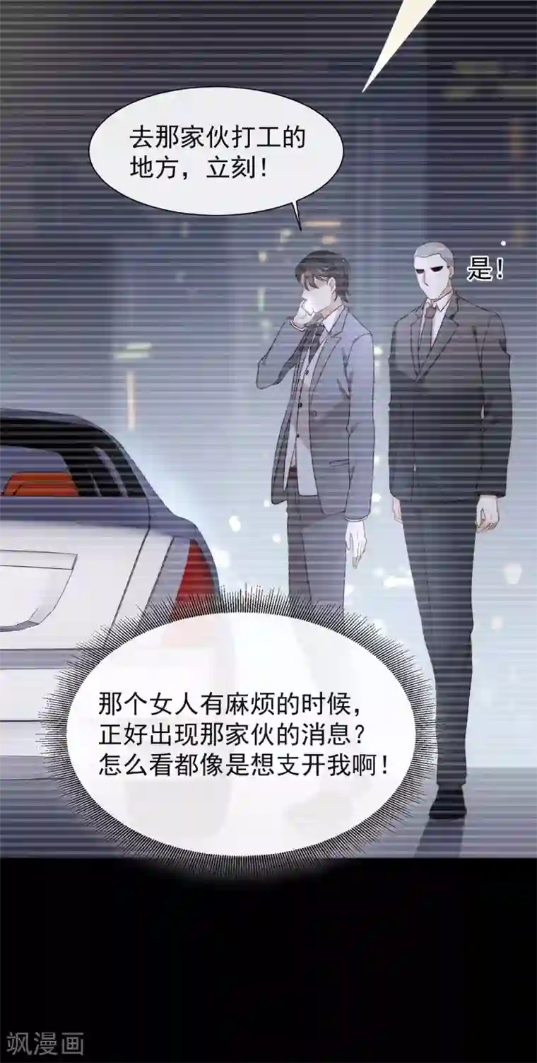 我与玛丽苏女主抢男友第101话 我们是那种关系