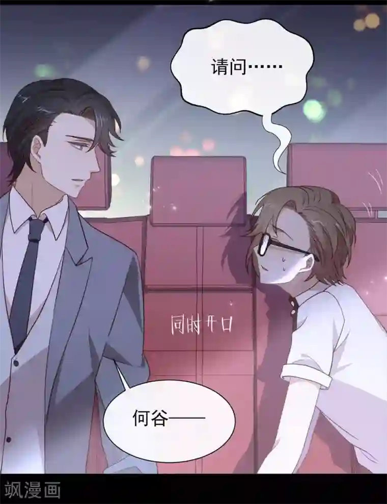 我与玛丽苏女主抢男友第101话 我们是那种关系