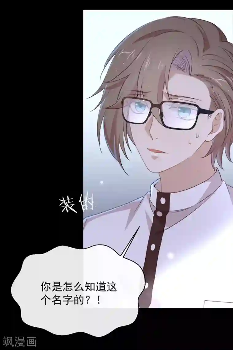 我与玛丽苏女主抢男友第101话 我们是那种关系