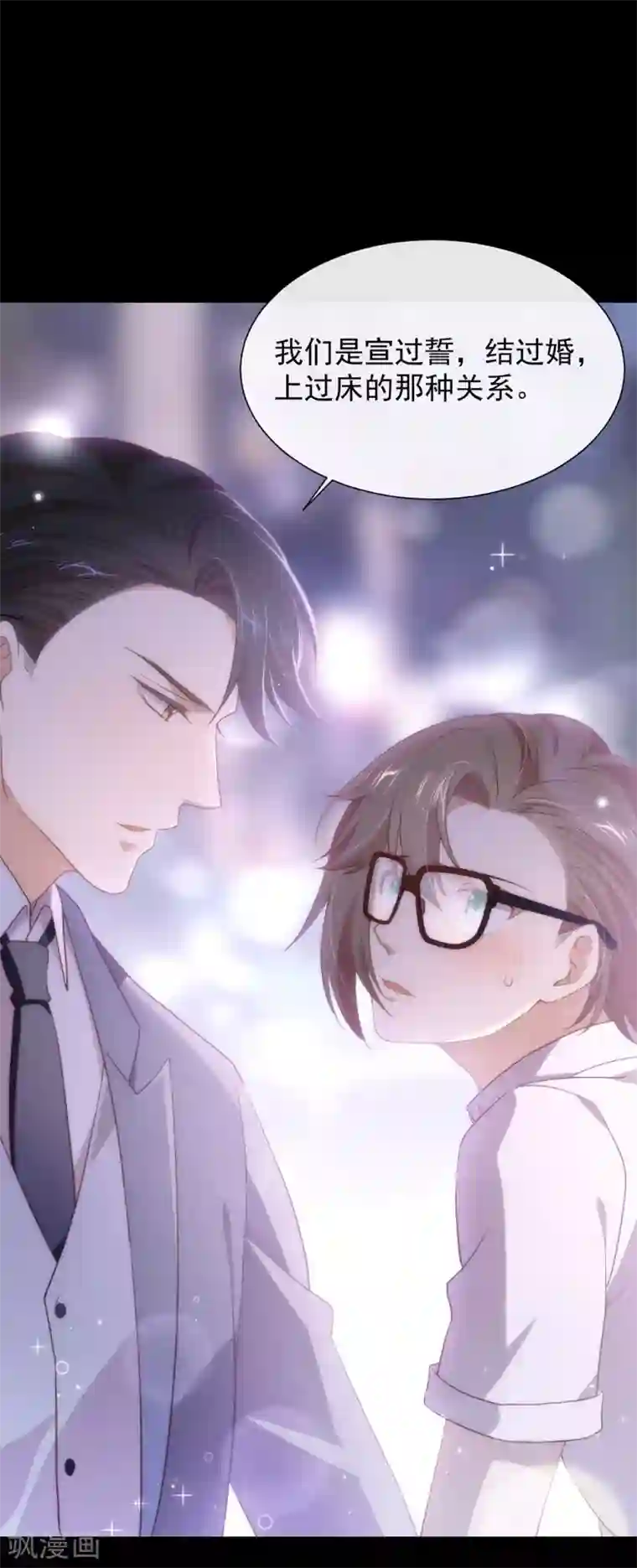 我与玛丽苏女主抢男友第101话 我们是那种关系