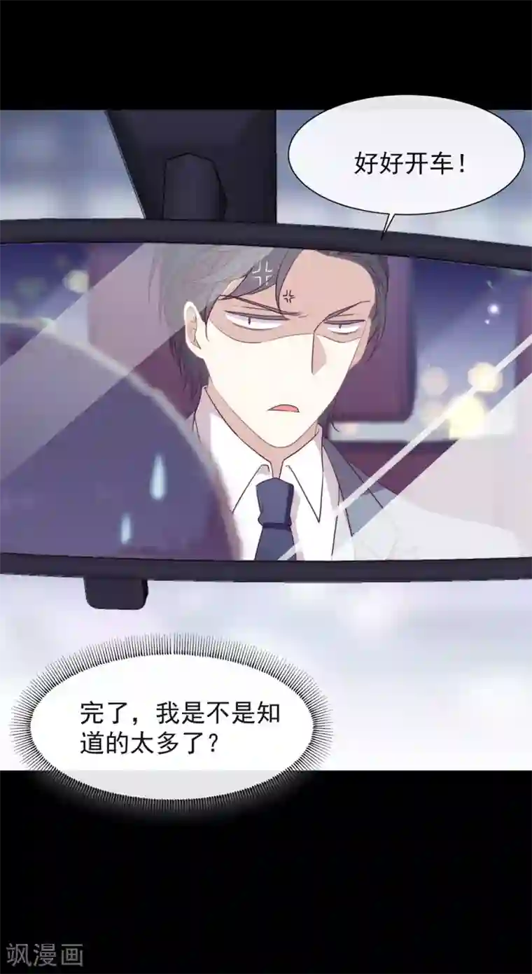 我与玛丽苏女主抢男友第101话 我们是那种关系