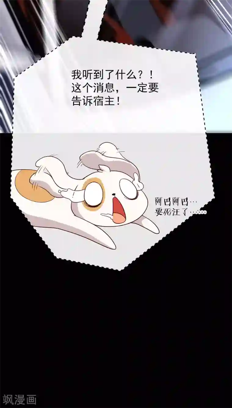 我与玛丽苏女主抢男友第101话 我们是那种关系